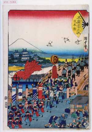 Utagawa Kunisada II: 「末広五十三次 日本橋」 - Waseda University Theatre Museum