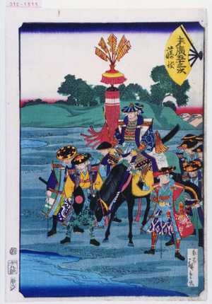 Utagawa Hiroshige II: 「末広五十三次 藤枝」 - Waseda University Theatre Museum