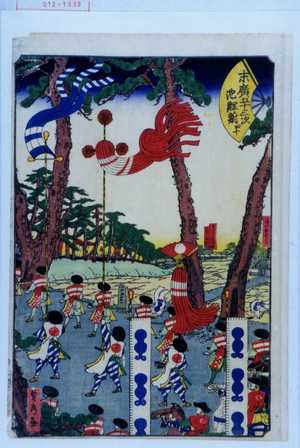 Utagawa Sadahide: 「末広五十三次 四十 池鯉鮒」 - Waseda University Theatre Museum