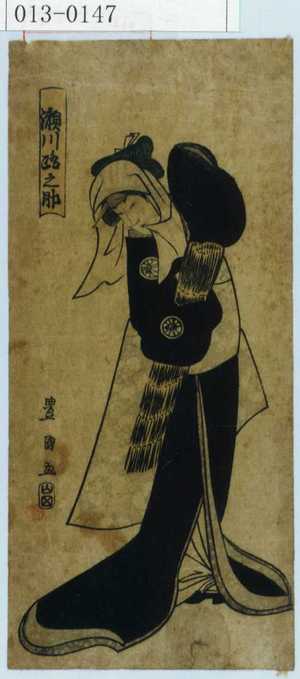 Utagawa Toyokuni I: 「瀬川路之助」 - Waseda University Theatre Museum