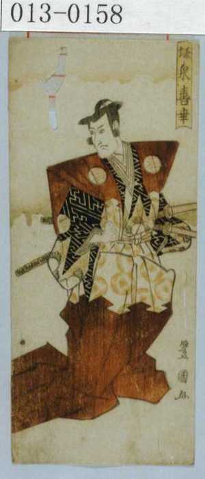 Utagawa Toyokuni I: 「坂東喜幸」 - Waseda University Theatre Museum