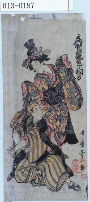 Kitagawa Utamaro: 「戻駕篭色に相方」 - Waseda University Theatre Museum