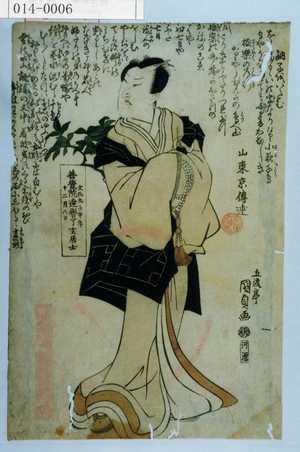 Utagawa Kunisada: 「文化十壬申年十二月八日 善覚院達誉了玄居士 極楽の道行かりやうびんかの鳥べ山<訥子をいたむ>」 - Waseda University Theatre Museum
