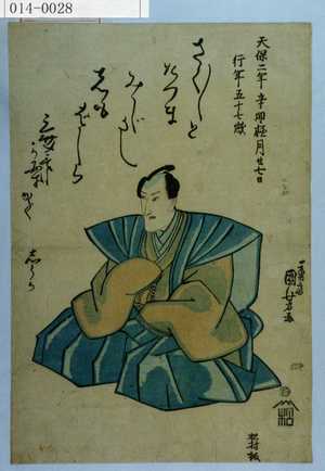Utagawa Kuniyoshi: 「天保二年辛卯極月廾七日 行年五十七歳」 - Waseda University Theatre Museum