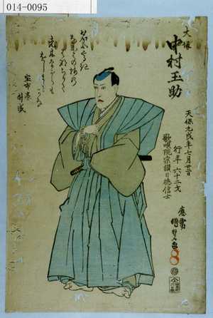 Utagawa Kunisada: 「大坂 中村玉助 天保九戌年七月廾二日 行年六十二才」 - Waseda University Theatre Museum