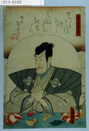 Utagawa Kunisada: 「弾正直則」 - Waseda University Theatre Museum