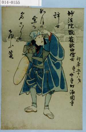 Unknown: 「妙法院翫雀歌曲信士 行年五十八才 寺は中寺町浄国寺」 - Waseda University Theatre Museum