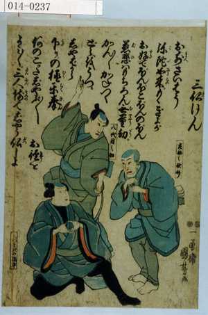 Utagawa Kuniyoshi: - Waseda University Theatre Museum