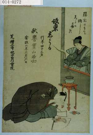 Untitled Japanese Print by Utagawa Toyokuni III, 歌川豊国〈3〉 (豊国〈3〉)