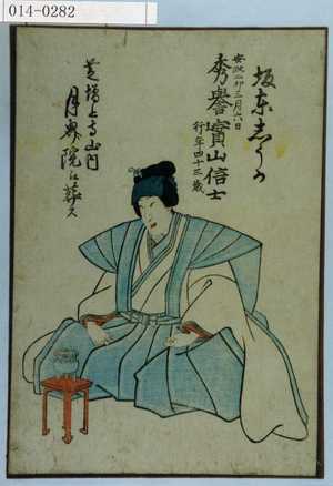 Utagawa Kunisada: - Waseda University Theatre Museum