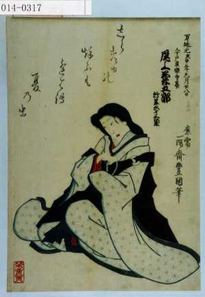 Utagawa Kunisada: 「万年元年」 - Waseda University Theatre Museum