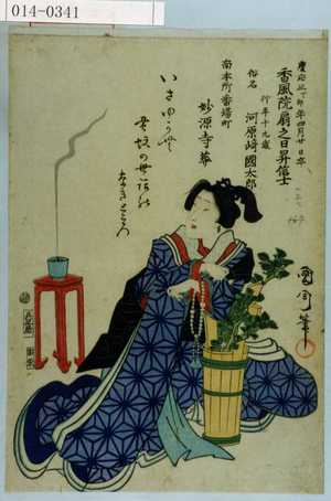 Utagawa Yoshitora: - Waseda University Theatre Museum