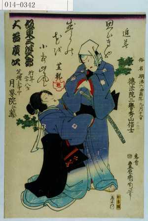 Utagawa Yoshitora: - Waseda University Theatre Museum