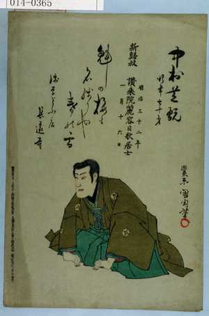 Utagawa Yoshitora: - Waseda University Theatre Museum