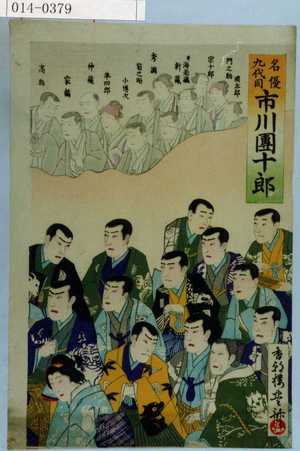 Utagawa Toyosai: 「名優九代目 市川団十郎」 - Waseda University Theatre Museum