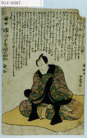 Utagawa Toyokuni I: 「沢村宗十郎遺文」 - Waseda University Theatre Museum