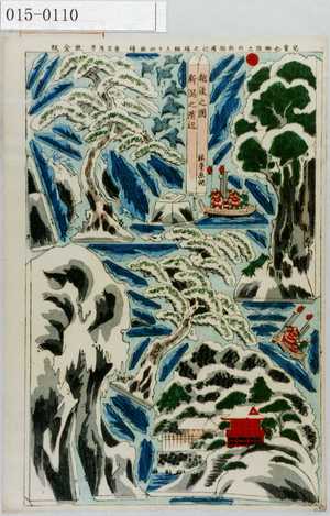 Utagawa Kuniyoshi: 「児雷也物語之内新潟浜辺之場」 - Waseda University Theatre Museum