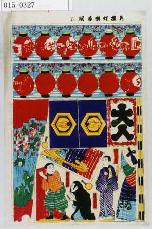 Utagawa Kunisada III: 「花燈籠楽屋組上」 - Waseda University Theatre Museum