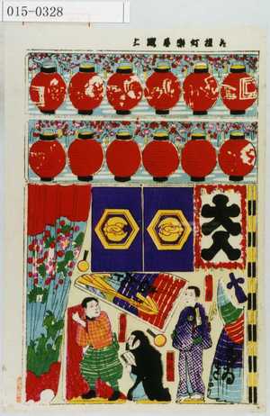 Utagawa Kunisada III: 「花燈籠楽屋組上」 - Waseda University Theatre Museum