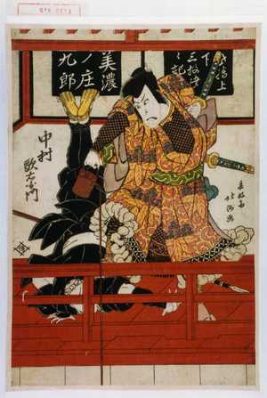 Shunkosai Hokushu: 「美濃ノ庄九郎 中村歌右衛門」 - Waseda University Theatre Museum