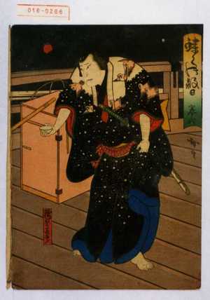 Utagawa Hirosada: 「蝶々の紋日 巻弐」「濡髪長五郎」 - Waseda University Theatre Museum