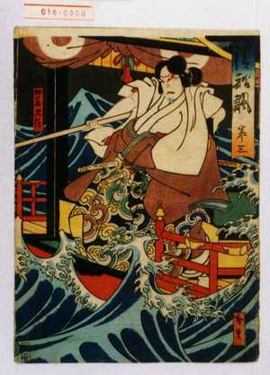 Utagawa Hirosada: 「清船諷 巻ノ三」「加藤正清」 - Waseda University Theatre Museum