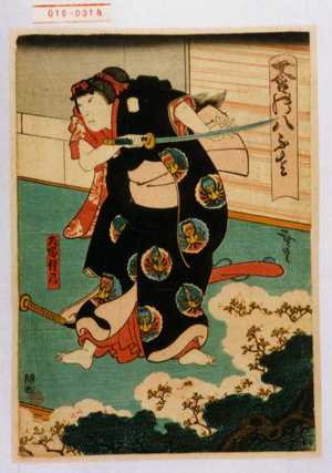 Utagawa Hirosada: 「莟の八ふさ」「犬塚信乃」 - Waseda University Theatre Museum