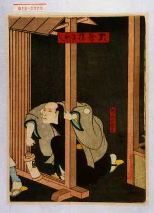 Utagawa Hirosada: 「忠孝猿まわし」「釣がねや権兵衛」 - Waseda University Theatre Museum