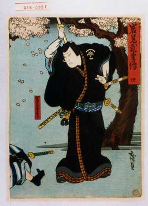 Utagawa Hirosada: 「岩見武勇伝 四」「岩見重太郎」 - Waseda University Theatre Museum