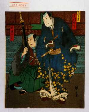 Utagawa Kunikazu: 「中将より兼」「実川延三郎」「神浪三左衛門」 - Waseda University Theatre Museum