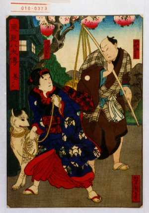 Utagawa Yoshitaki, 歌川芳滝 (芳滝)による浮世絵「「里見八犬伝 巻ノ三」「ぬか助 中村芝雀」「犬塚信乃 中村福助」」