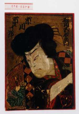 Unknown: 「石川五右衛門 市川市十郎」 - Waseda University Theatre Museum