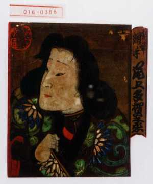 Unknown: 「勇婦綱手 尾上多賀之丞」 - Waseda University Theatre Museum