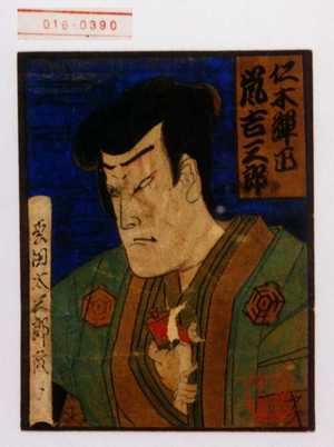 Unknown: 「仁木弾正 嵐吉三郎」「松田太三郎改メ」 - Waseda University Theatre Museum