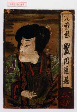 Unknown: 「児雷也 実川延若」 - Waseda University Theatre Museum