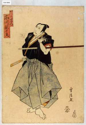 信貞: 「から木政右衛門 市川滝十郎」 - Waseda University Theatre Museum