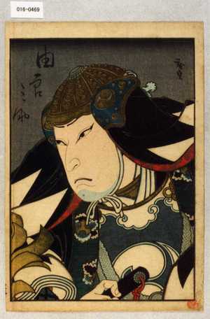 Utagawa Hirosada: 「由良之助」 - Waseda University Theatre Museum
