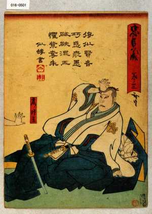 Utagawa Hirosada: 「忠臣蔵 巻ノ三」「高ノ師直」 - Waseda University Theatre Museum