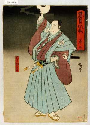 Utagawa Hirosada: 「忠臣蔵 巻ノ五」「大星由良の介」 - Waseda University Theatre Museum