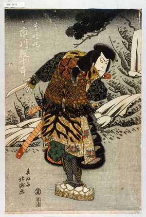 Shunkosai Hokushu: 「重瞳丸 市川鰕十郎」 - Waseda University Theatre Museum