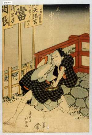 Shunkosai Hokushu: 「黒船忠右衛門 中村歌右衛門」 - Waseda University Theatre Museum