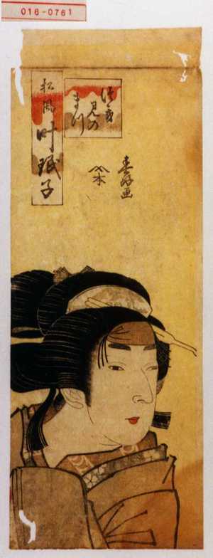 Shunkosai Hokushu: 「つき見のまつ」「松風 叶☆子」 - Waseda University Theatre Museum