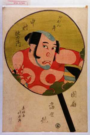 Shunkosai Hokushu: 「団扇当世競」「やかん平 中村歌右衛門」 - Waseda University Theatre Museum