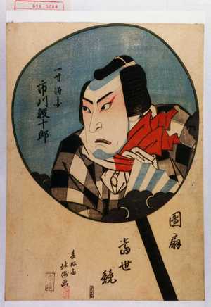 Shunkosai Hokushu: 「団扇当世競」「一寸得兵衛 市川鰕十郎」 - Waseda University Theatre Museum