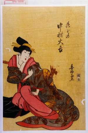 Shunkosai Hokushu: 「花ぞの 中村大吉」 - Waseda University Theatre Museum