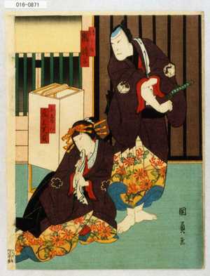 Utagawa Kunikazu: 「伝兵衛」「嵐鱗子」「おしゅん」「尾上芙雀」」 - Waseda University Theatre Museum