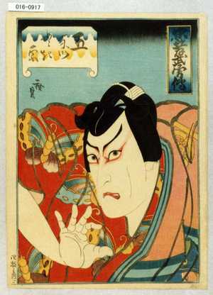 Utagawa Hirosada: 「忠孝武勇伝」「五郎とき宗」 - Waseda University Theatre Museum