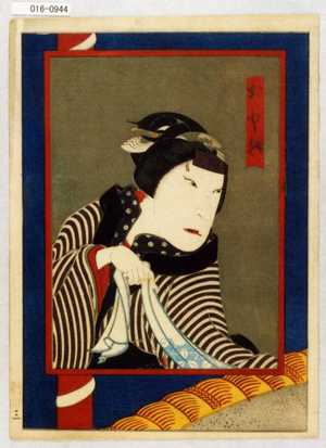 Utagawa Hirosada: 「おとわ」 - Waseda University Theatre Museum