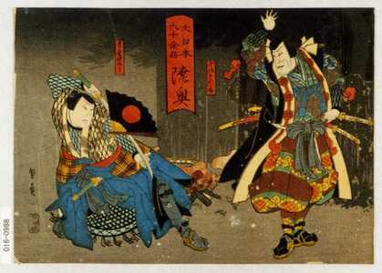Utagawa Kunikazu: 「大日本六十余州 陸奥」「宇治兵部之助」「金谷他五郎」 - Waseda University Theatre Museum