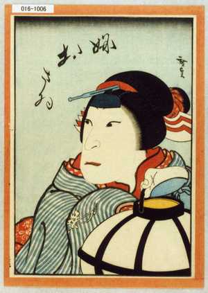 Utagawa Hirosada: 「嫁おさゐ」 - Waseda University Theatre Museum